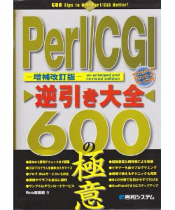 PerlCGI逆引き大全600の極意