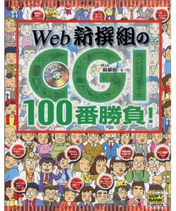 CGI100番勝負