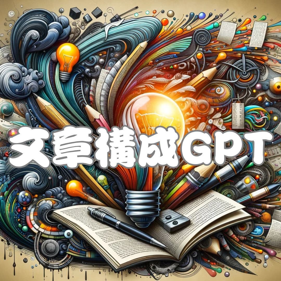文章生成GPT