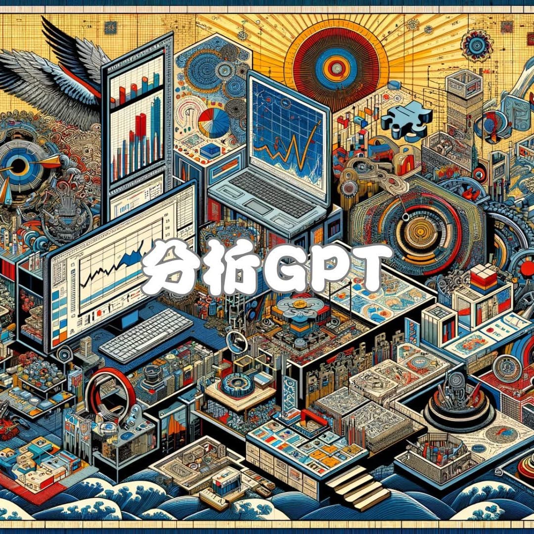 分析GPT